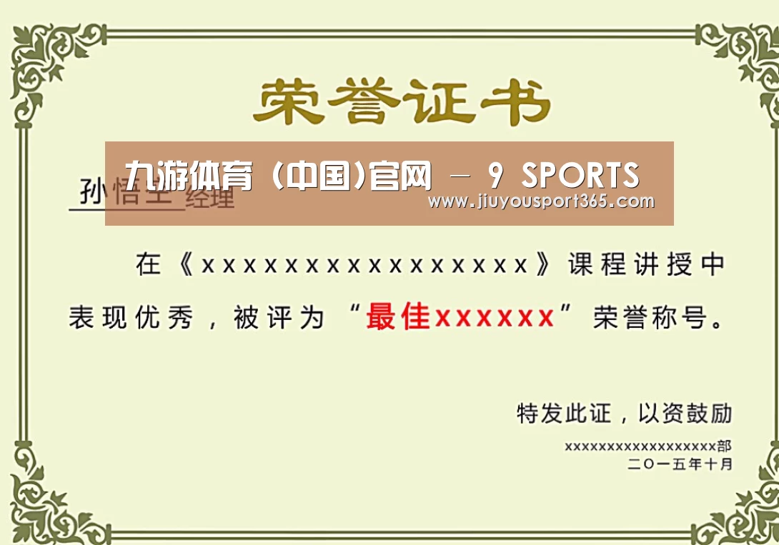 荣誉证书一