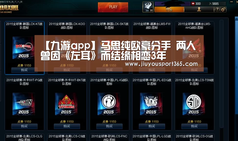 【九游app】马思纯欧豪分手 两人曾因《左耳》而结缘相恋3年(图2)